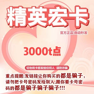 Elite Tianhong Card 3000T Point Carthage Зарядка Netease/Emperor YI и другие магазины не применяются для обмана
