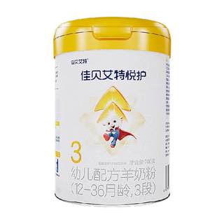 佳贝艾特婴幼儿羊奶粉低敏好吸收悦护3段1-3岁提升保护因子自护力