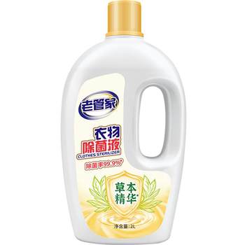 Lao Guanjia Clothes Antibacterial Liquid 2L Laundry Disinfectant Lemon Fragrance Deodorizes Deeply Effective Sterilization