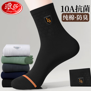 浪莎运动袜子男款纯棉中筒袜2026新款爆款抗菌防臭全棉青少年男袜
