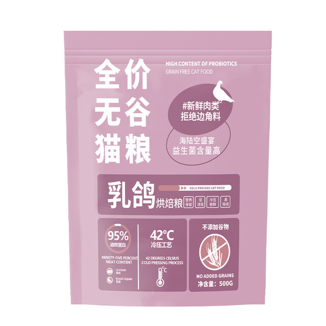 Tillers 3 pounds of cat food low-temperature baking, grain-free pigeon cat food, whole-term fresh meat fattening gills 500g trial