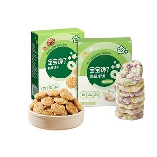 Baby is craving for baby fruit and vegetable rice cakes + walnut biscuits