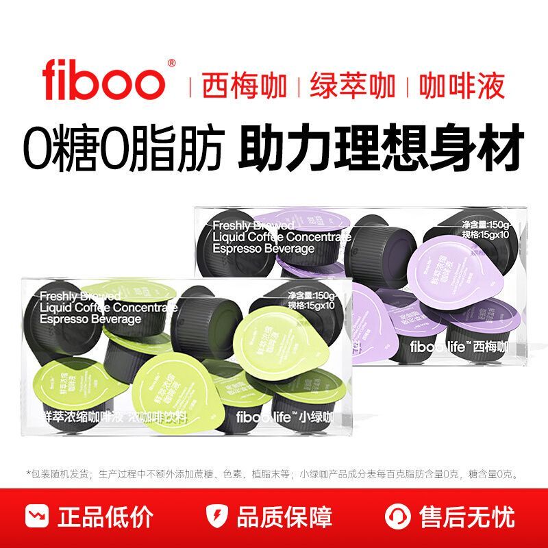 Fiboo Green Extract Coffee Black Coffee Concentrated Prune Coffee Liquid American Instant 0 Sugar 0 Fat High Chlorogenic Acid Fitness Fiboo Green Extract Coffee Black Coffee Concentrated Prune Coffee Liquid American Instant 0 Sugar 0 Fat High Chlorogenic Acid Fitness