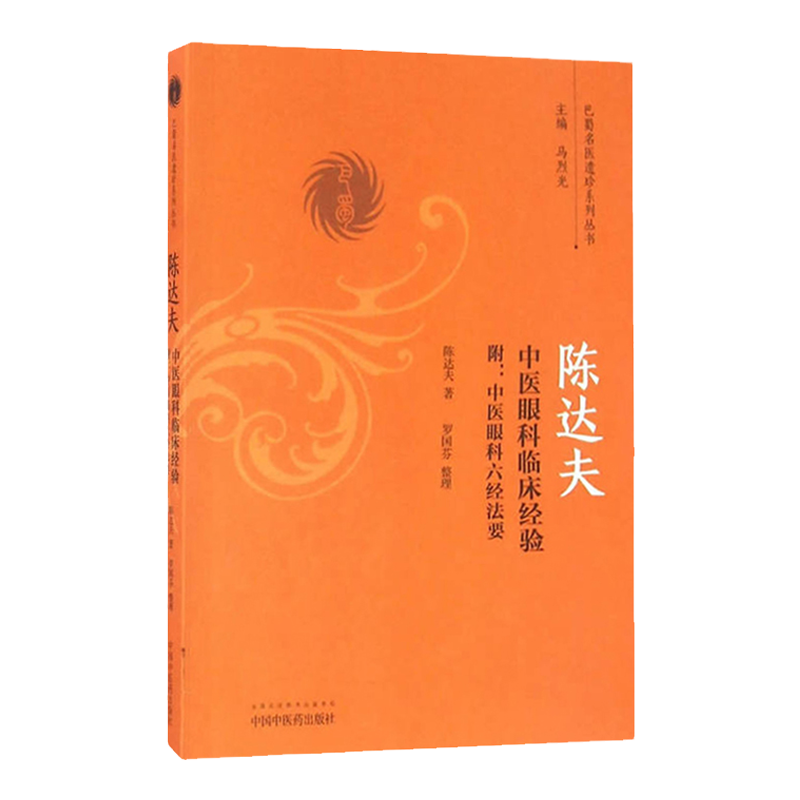 皇漢醫學湯本求真著日本傷寒大家漢經方診療醫學中醫診斷脈學治療腹診