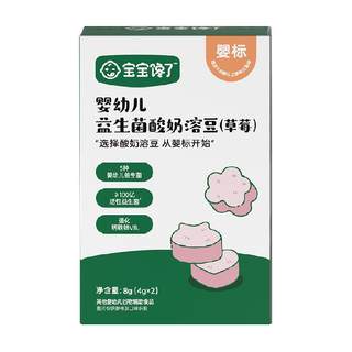 Das baby hat verlangen nach probiotischen löslichen erdbeerbohnen