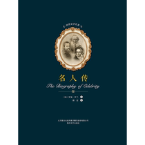 E-book Biography of Famous People in World Literature Chunfeng Literature and Art Publishing House