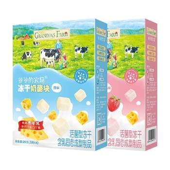 Grandpa’s farm freeze-dried kids snack cheese blocks