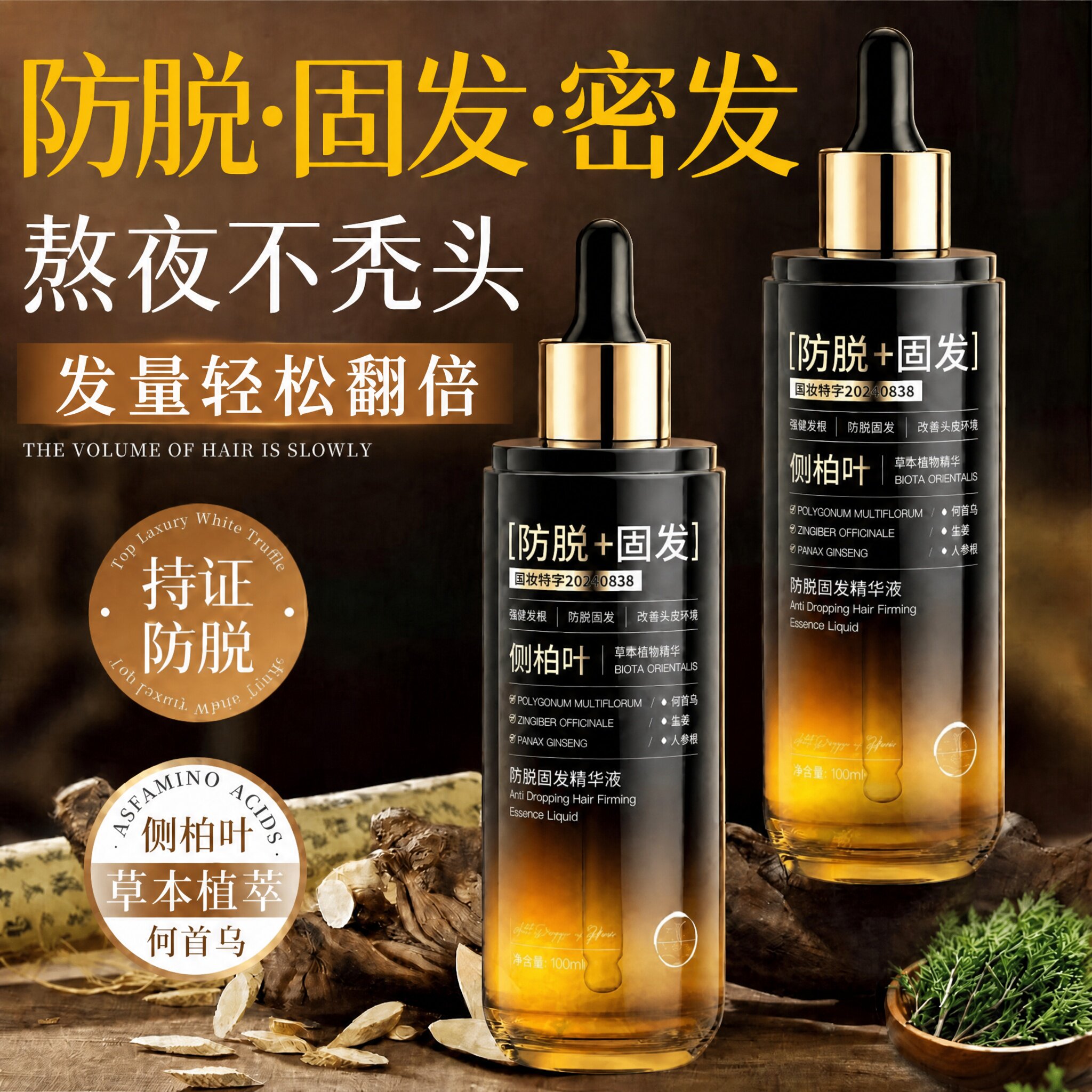 防脱发液发育毛囊活精华发液密剂排行生激一榜侧柏叶第发营养增名