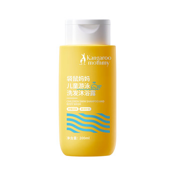 Kangaroo mom children's swimming dechlorine shampoo body wash