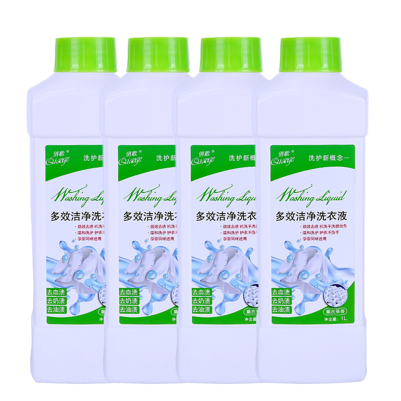 5俏歌高浓度多效洗衣液1kg*4瓶组合去渍洗护薰衣草香味持久机手洗