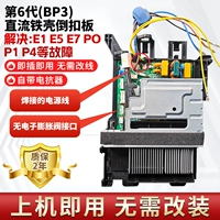 Инвертированная пластина BP3 DC 6-го поколения без интерфейса электронного расширительного клапана [сварное соединение] (гарантия 3 года)