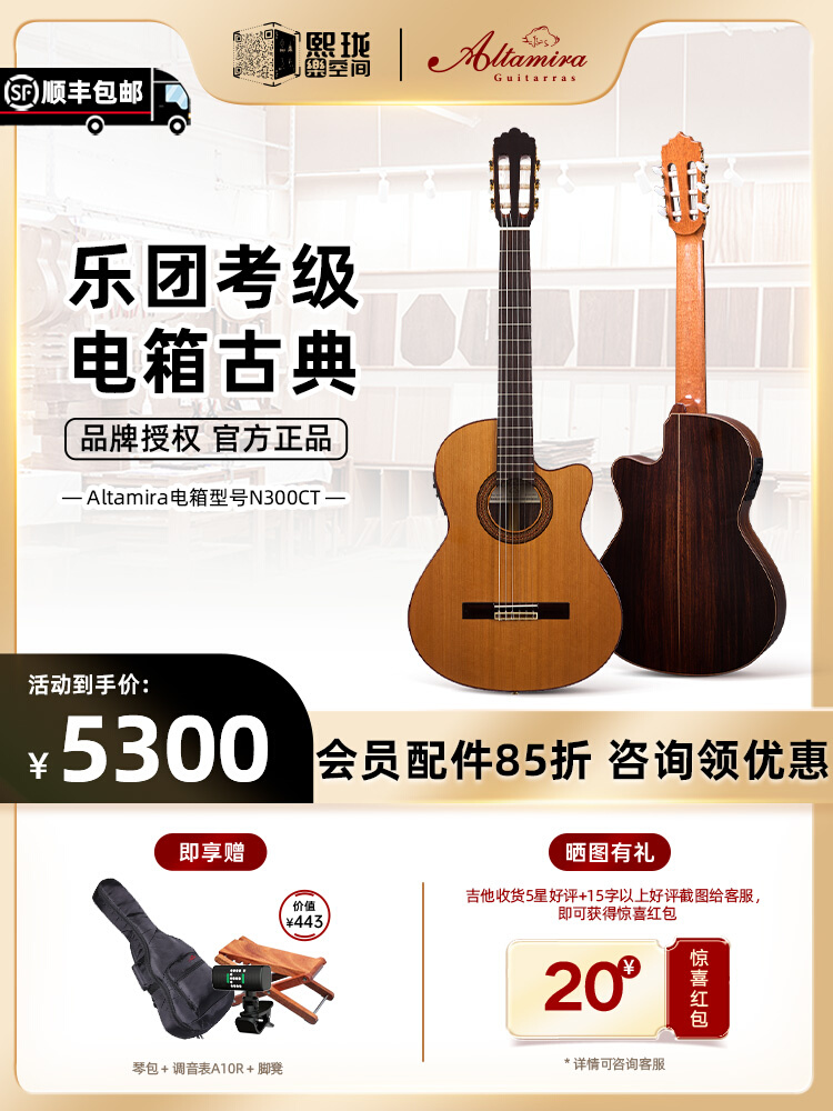 AltamiTraN300CT professional orchestra plays male and female face single ultra-thin electric box missing corner red pine-Taobao