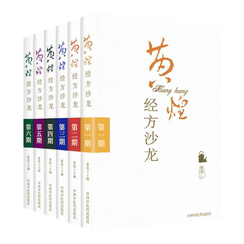 Authentic 6-Volume Huang Huang's Classic Prescriptions Salon Series, Complete Set of Volumes 1-6, Huang Huang's Medical Prescriptions Series Recommended for Use with Prescriptions, Manual for Grassroots Doctors, Zhang Zhongjing's 50-Ingredient Prescription Learning Guide for Traditional Chinese Medicine