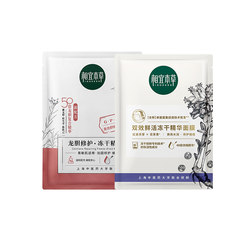 Tmall UXian Xiangyi Herbal Gentian Repairing Freeze-Dried Mask 1 ຊິ້ນ + Double Effect Fresh Essence Mask 1 ຊິ້ນ