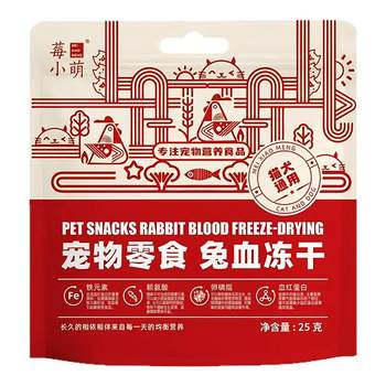 Berry little cute rabbit blood freeze-dried cat snacks
