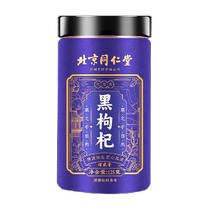 Beijing Tongrentang Qinghai Ter-level Black Medlar Dry Wild Official Flagship Non-Shop Ningxia Tea Special Men