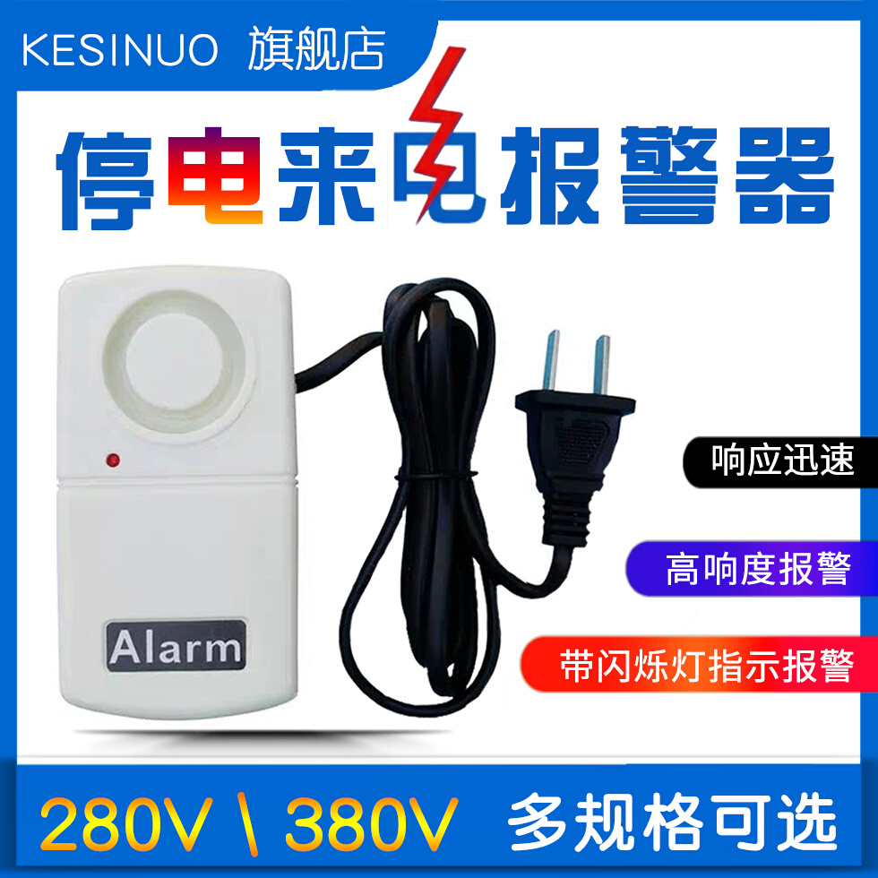 Power cut power outage alarm tripping 220V380V three-phase farm machine room power deficiency reminder to be free of change battery-Taobao