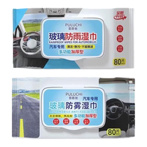Car glass anti-fog wipes interior front windshield window defog rain-proof rearview mirror anti-fog and oil film remover