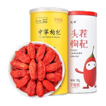 Ningxia Hongqi qi all authentic Chinese wolfberry special grade head stubble red medlar 250g free of washing tea and medlar 2 clothes