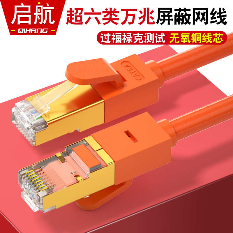顶臻工业级超六类万兆10G网线无氧铜CAT6A双绞四屏蔽网络成品跳线