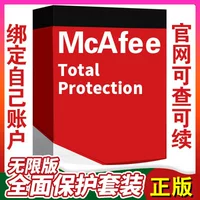 McAfee все всесторонне защищает общую защиту Livesaf Michaf Michaf