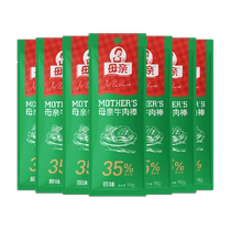 Mothers air-dried beef jerky stick original flavor 18g*7 office casual snack snacks to satisfy your hunger and satisfy your hunger late night snack