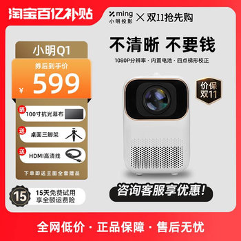 Xiaoming Q1 Mini Projector Home Wall Bedroom Projector Ultra HD Small Dormitory Portable Smart Screen Projector