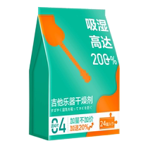 Guitar desiccant musical instrument special piano dehumidifier ukulele violin guzheng dehumidification moisture-proof and mildew-proof bag