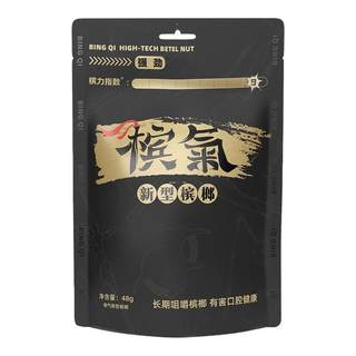 槟气槟榔48g/袋官方旗舰店正品新型槟榔槟郎冰榔榔气槟汽榔子滨气