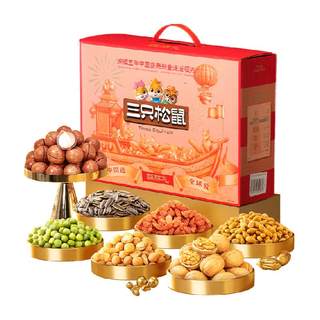 Three Squirrels Nuts Gift Box 1410g/9 Bags Mid-Autumn Festival Gift Snack Gift Pack Daily Nuts Snack Food