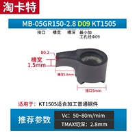 MB-05GR150-2.8D09 KT1505 Специальное для стальных деталей лезвия