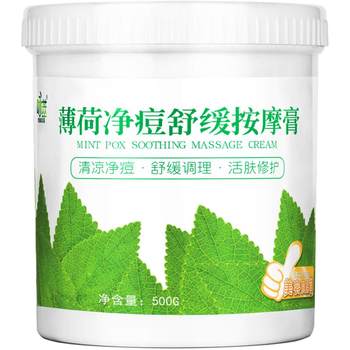 Anti-acne sedation assistant mint facial massage cream Anti-acne sedation assistant mint facial massage cream
