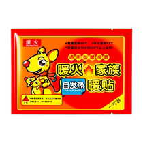 Warm fire warm patch mugwort hot compress palace warm patch aunts self-heating patch female palace cold conditioning patch warm body and baby