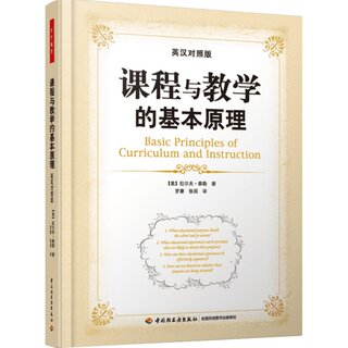 Basic Principles of Curriculum and Teaching, English-Chinese version by American Taylor, Ralph Taylor, Modern Educational Curriculum Theory, Professional Teacher's Book, Special Book for Teacher Teaching and Education Researchers and Primary and Secondary School Teachers