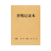 养殖记录本农畜牧业每日数量销售利润登记本成本金额记录簿养鸡养鸭种苗明细本农场收入支出成本利润表登记本