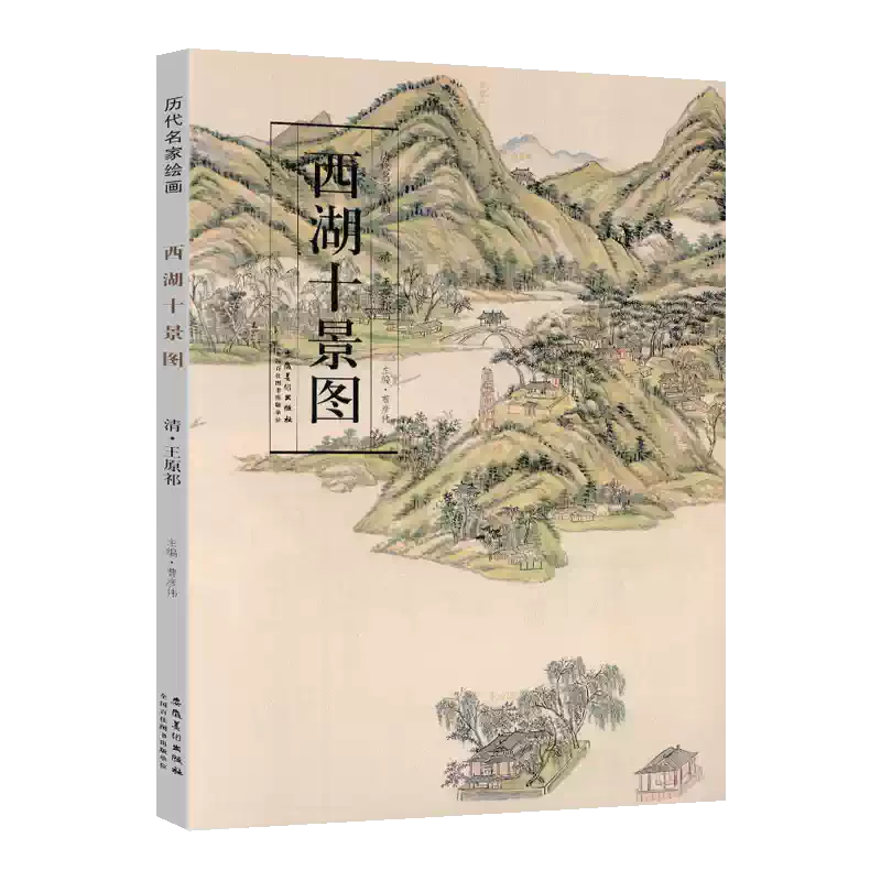 学海轩西湖十景图清王原祁历代名家绘画经折装长卷山水画水墨画平湖秋月