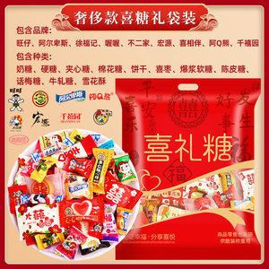 结婚喜糖批发专用散装高级混合婚礼订婚糖果伴手礼生宝宝满月新款