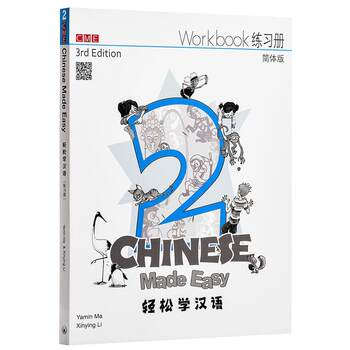 Learn Chinese Easily Chinese Made Easy Series Third Edition Simplified Chinese Workbook 2 by Ma Yamin and Li Xinying, Published by Sanlian, Original Hong Kong and Taiwan Chinese Learning Textbook Workbook Igcse Hs