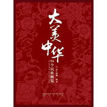 The e-book is non-returnable and non-exchangeable. An overview of the 56 ethnic groups in China and the United States.