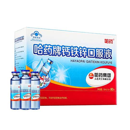 哈药钙铁锌口服液补钙铁锌葡萄糖酸锌
