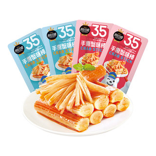 食在过瘾香辣味蟹味棒手撕蟹柳原味休闲办公室解馋即食充饥小吃