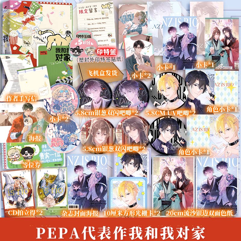 【ฉบับพิเศษ + โบนัส】ฉันกับคู่แข่งของฉัน - ผลงานขายดีของเปป้า เดิมชื่อว่า “ฉันทุบคู่แข่ง × คู่จิ้นของฉันในวงการบันเทิง” โดย กู้อี้เหลียง และ เว่ยเหยียนจื่อ ฉบับใหม่มีบทเพิ่มเติม เรื่องราวความรักวัยรุ่นโดย เหวินเสวียน Fx