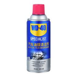 WD40 오일 제거 필름 클리너 자동차 전면 전선 오일 필름 제거 폼 오일 제거 필름 오일 얼룩 세정제