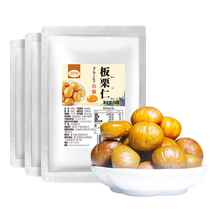 3 bags of Guanpinyuan chestnut kernel snacks cooked nuts and dried fruit specialty ready-to-eat sweet chestnut kernel snacks in bags