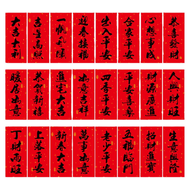 新年四字挥春对联 永祥兴背胶挥春贴纸 自粘式春节装饰对联 大门新年年画