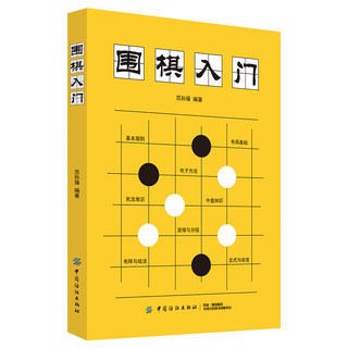 Go Introductory Books Fan Suncao Beginners Preschool Primary School Students Accelerated Go Spectrum Go Tutorial Baodian Go Introductory and Skills Go Books Textbook Children's Go Enlightenment Textbook Chess Adolescent Children Crash Genuine