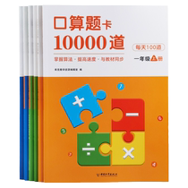 一二三年级上册下册口算题卡10000道小学生数学思维开发题天天练