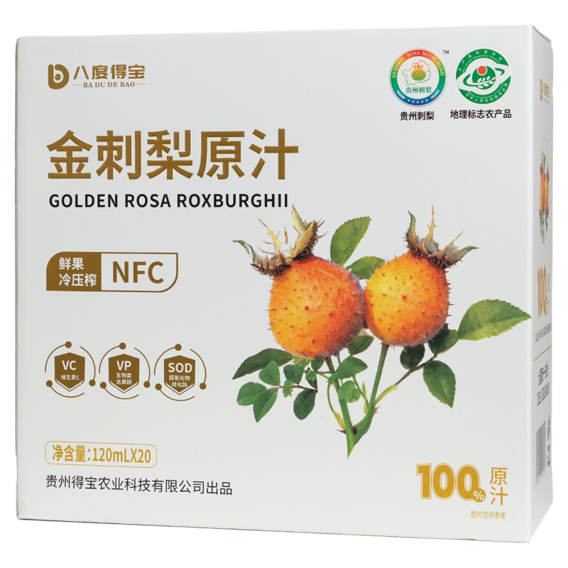 【百亿补】八度得宝金刺梨原汁非浓缩纯果汁贵州刺梨原浆刺梨饮料