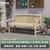 Скамейка длиной 1,5 метра [цвет необработанного дерева] новый продукт со скидкой 20% в течение ограниченного времени!