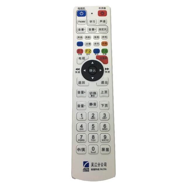 Applicable to Wujiang branch remote control